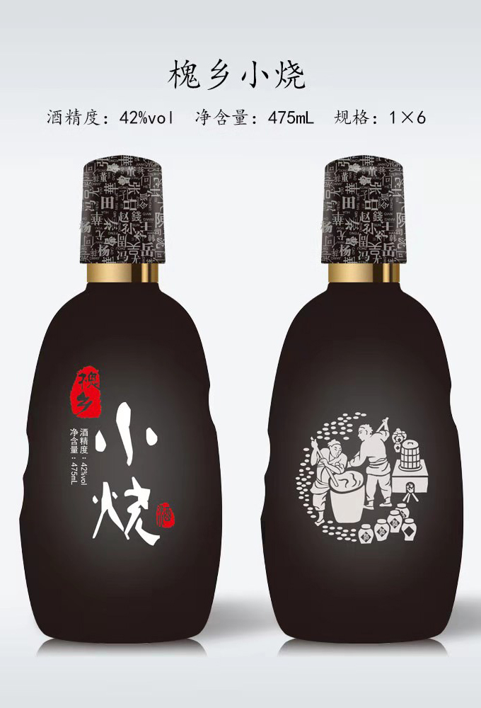 玉堂春牌槐乡小烧酒