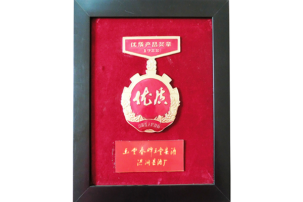 1988年省优